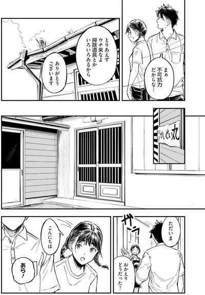 とりあえずウチ来なよ