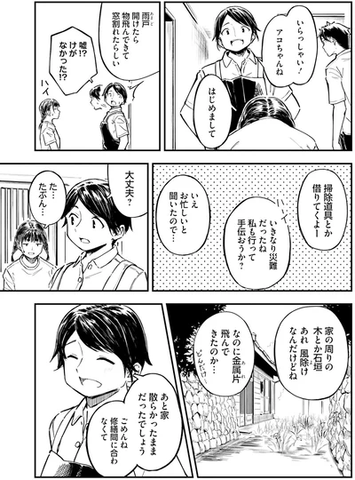 いきなり災難だったね