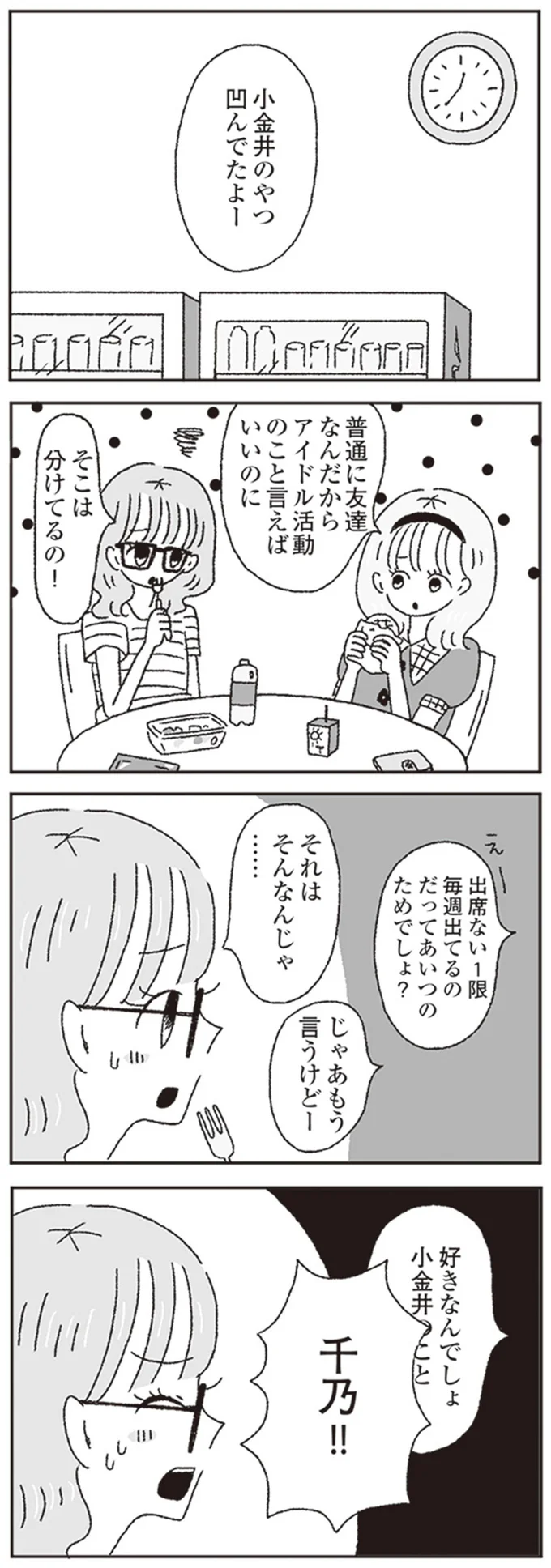 『ジルコニアのわたし』より
