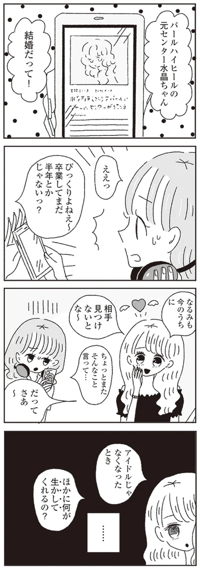 『ジルコニアのわたし』より