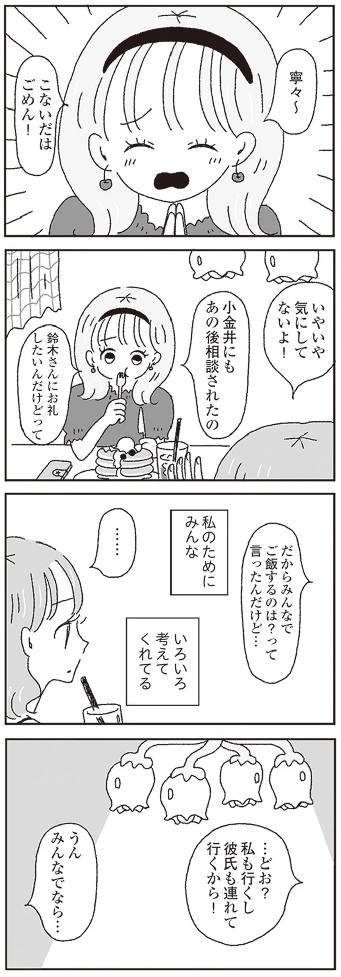 『ジルコニアのわたし』より