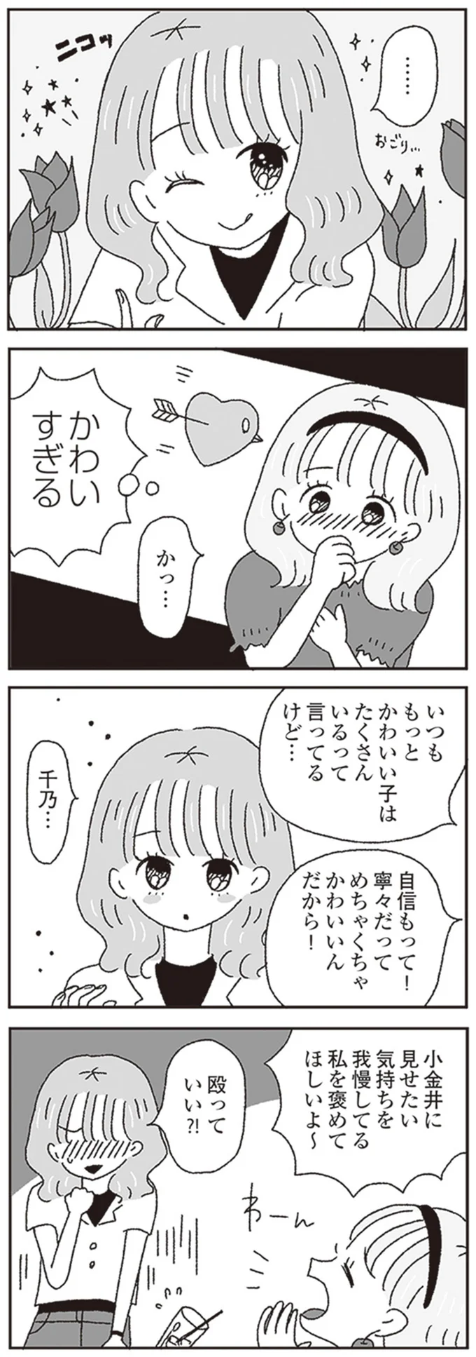 『ジルコニアのわたし』より