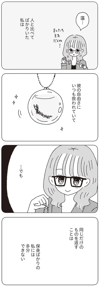 『ジルコニアのわたし』より