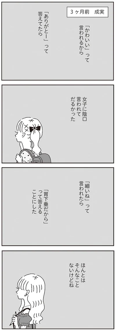 『ジルコニアのわたし』より