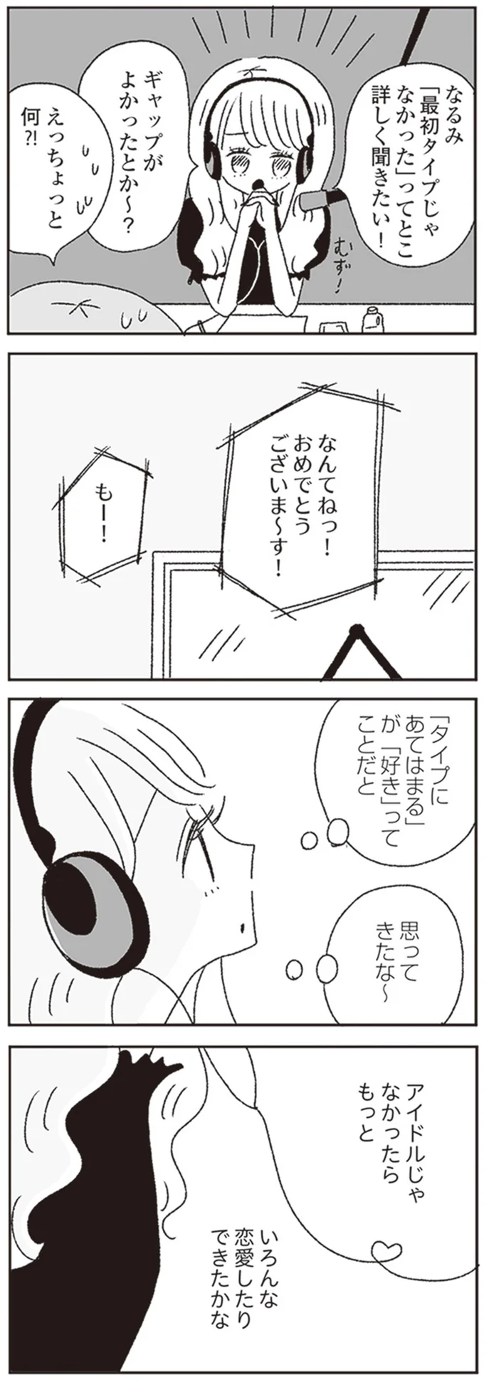 『ジルコニアのわたし』より