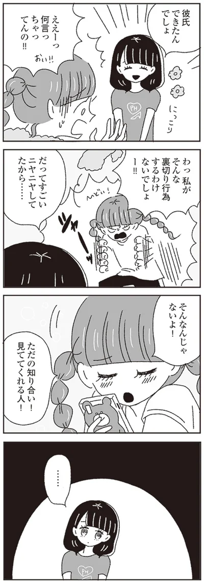 『ジルコニアのわたし』より