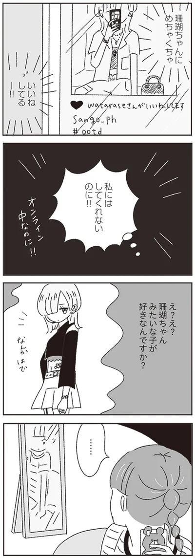 『ジルコニアのわたし』より