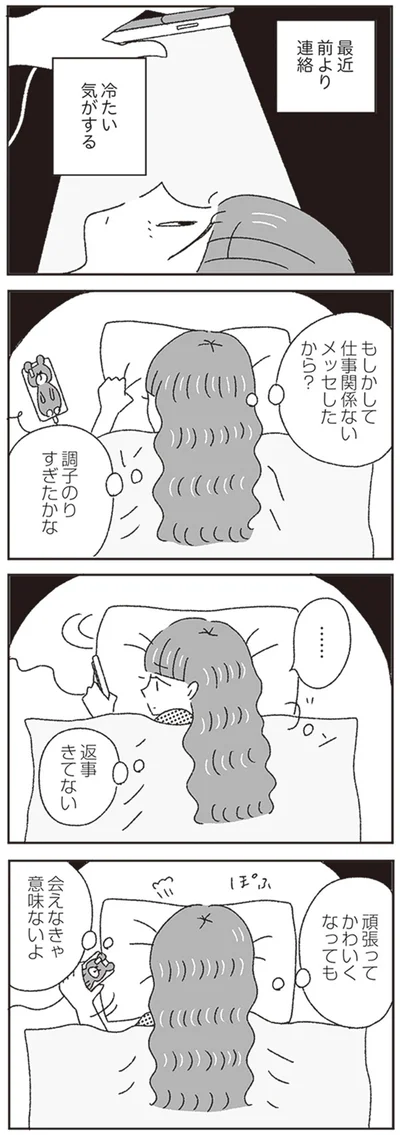 『ジルコニアのわたし』より