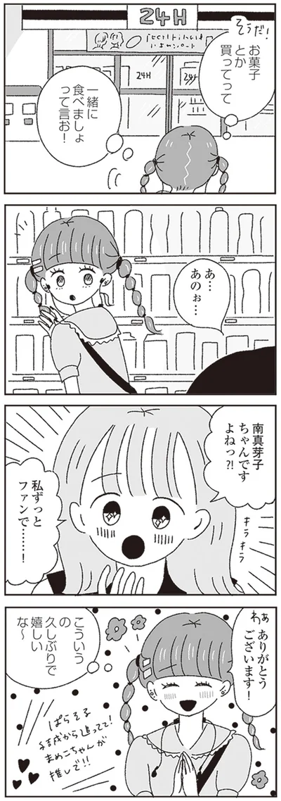 『ジルコニアのわたし』より
