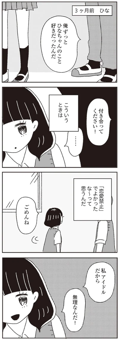 『ジルコニアのわたし』より