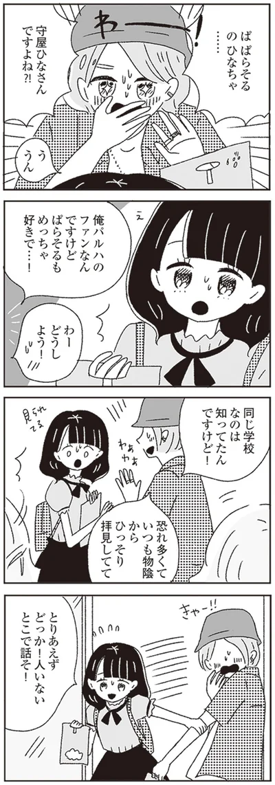 『ジルコニアのわたし』より