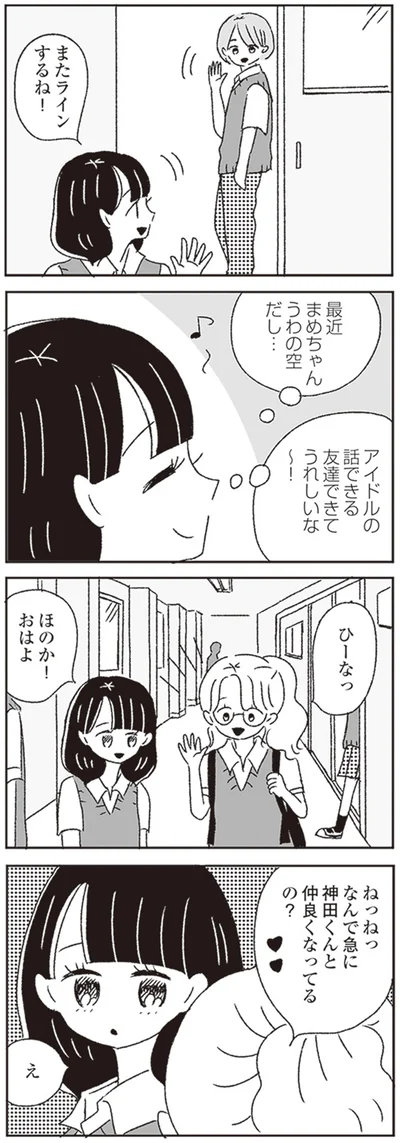『ジルコニアのわたし』より