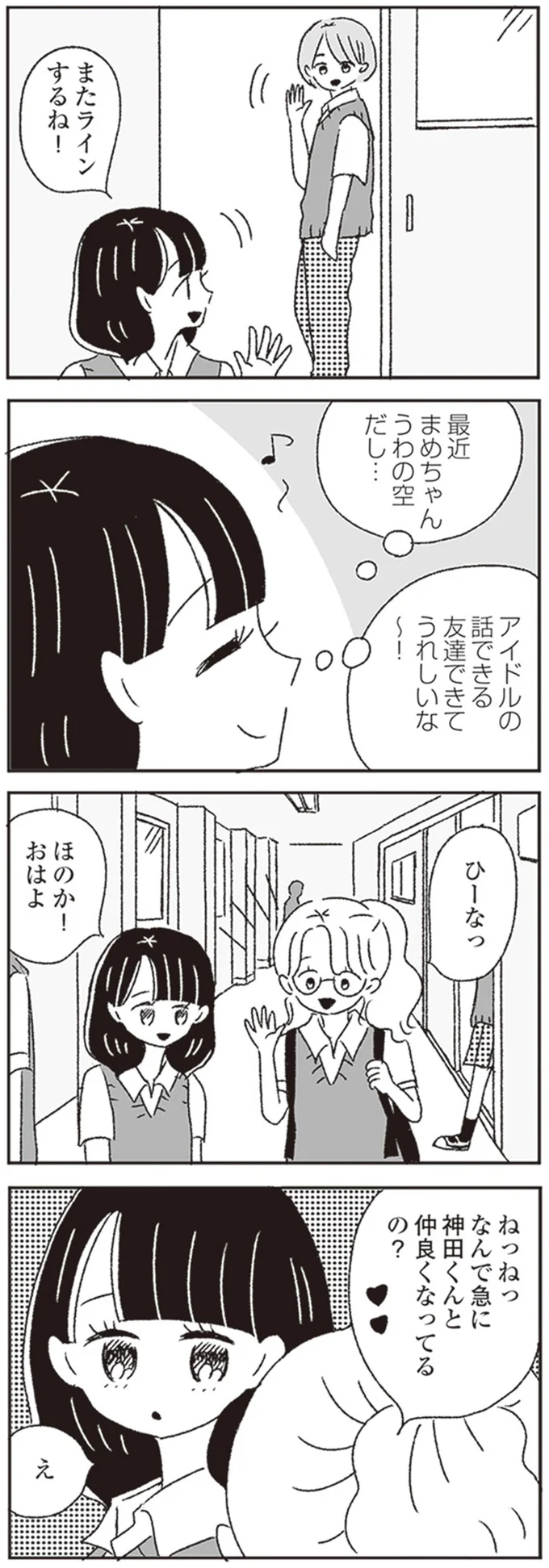 『ジルコニアのわたし』より