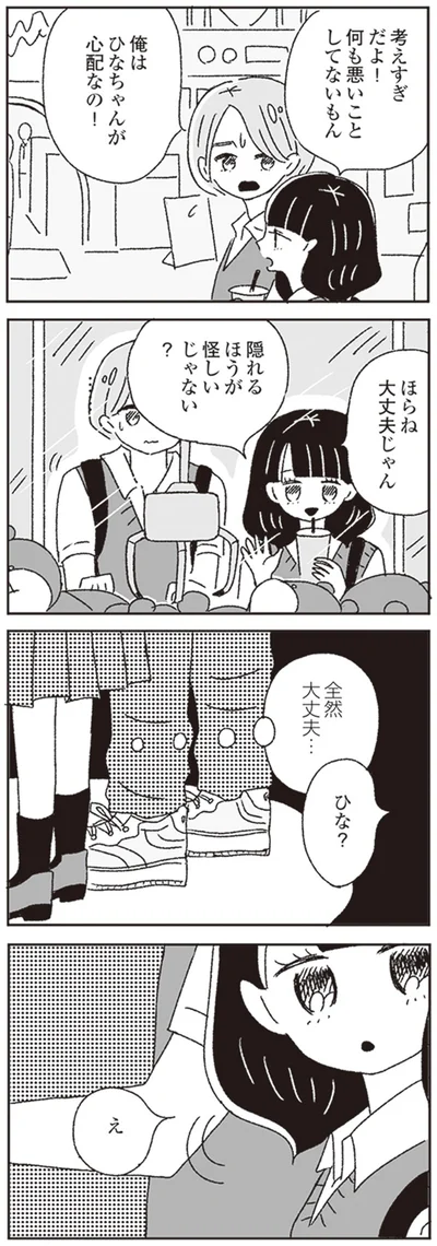 『ジルコニアのわたし』より