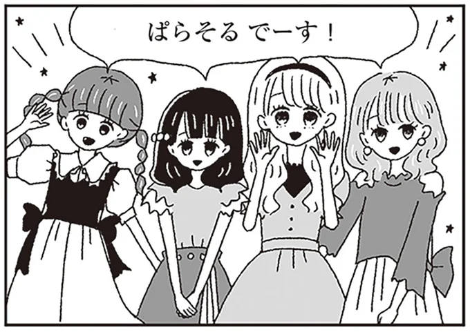 ぱらそるでーす！
