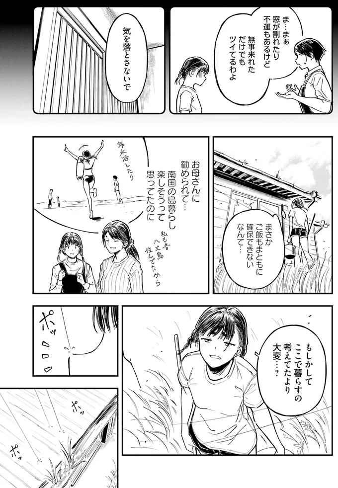 気を落とさないで