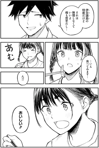 …いえ　食べてみます…