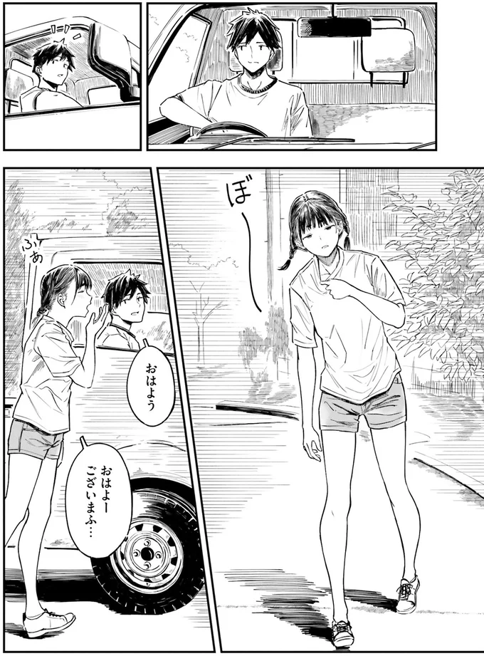 おはよーございまふ…