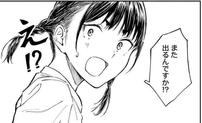 また出るんですか!?