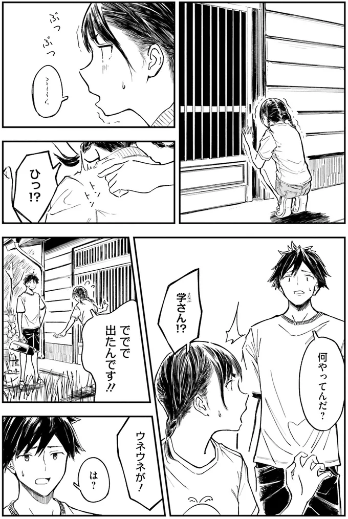 何やってんだ？