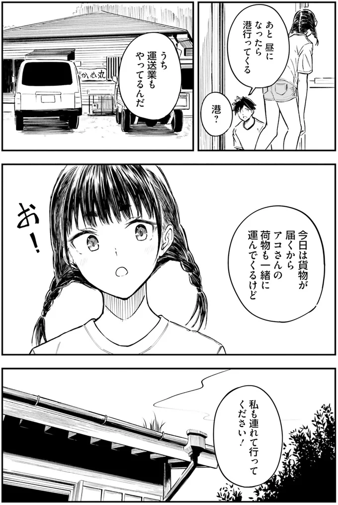 私も連れて行ってください！
