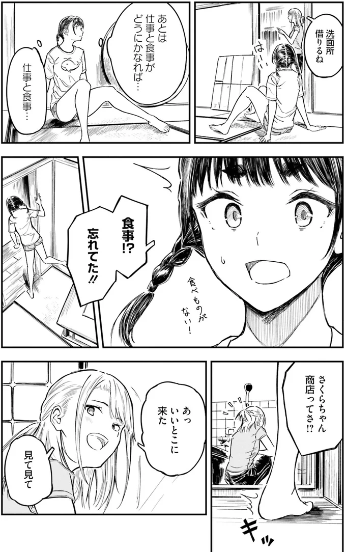 食事！？　忘れてた！！