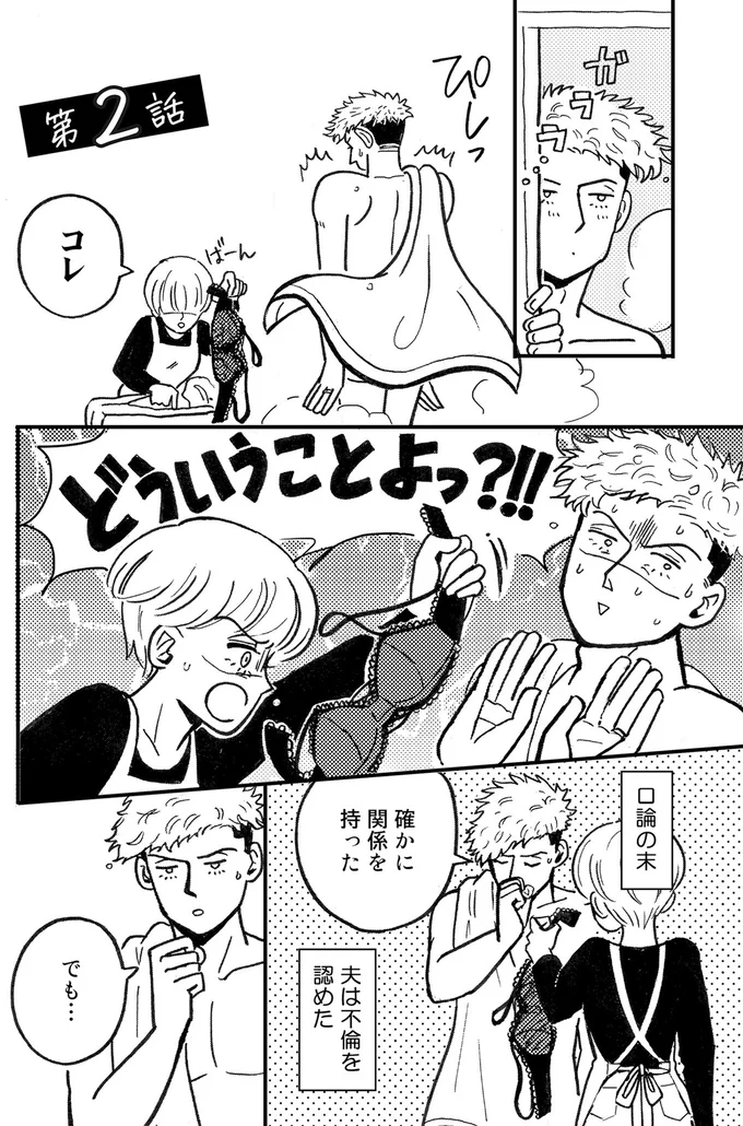 夫は不倫を認めた