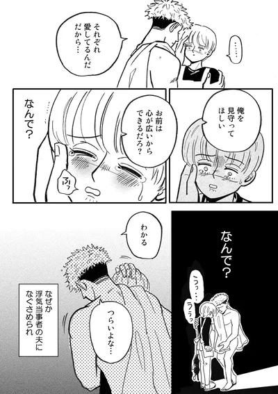 つらいよな…