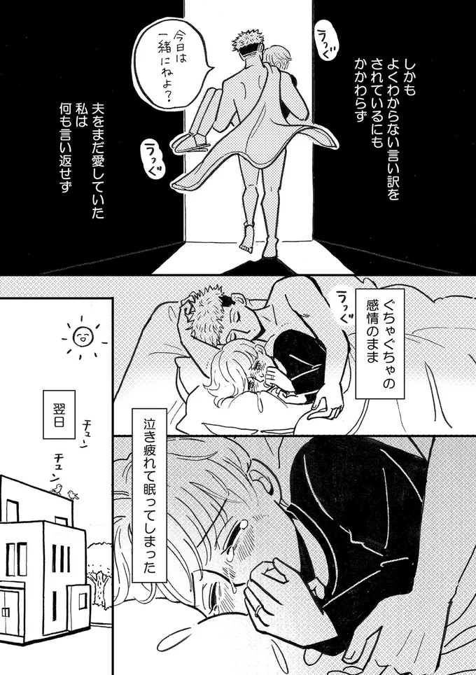 泣き疲れて眠ってしまった