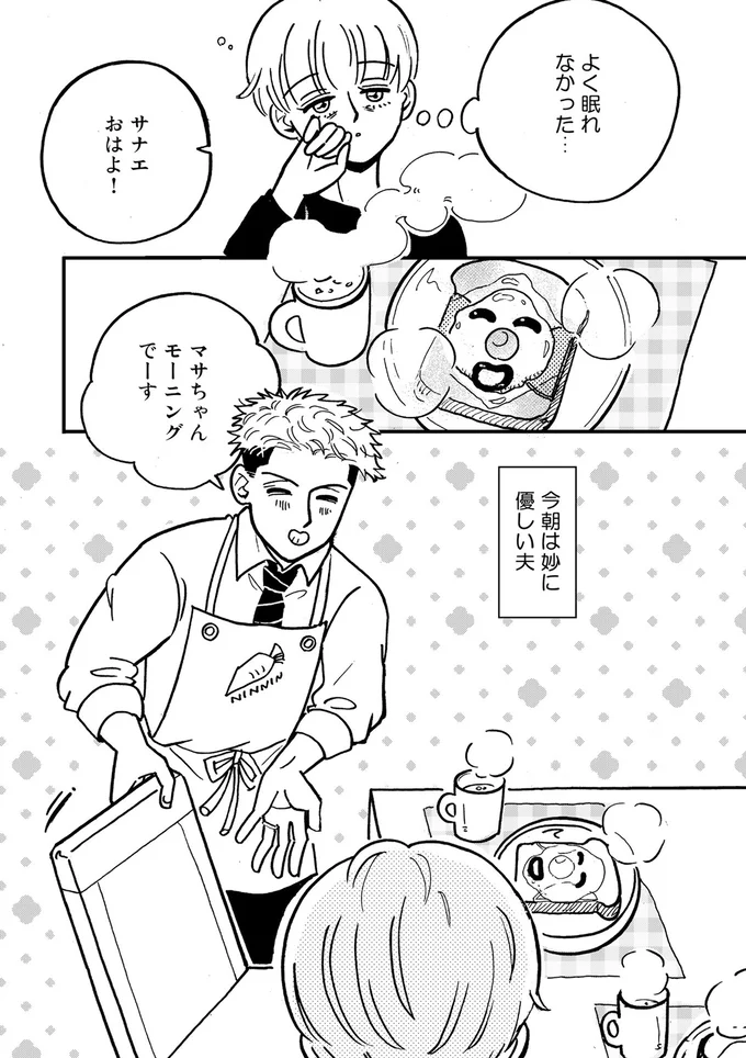 優しい夫
