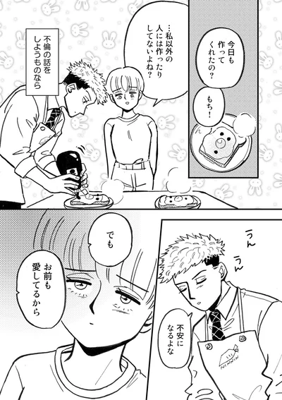 お前も愛してるから