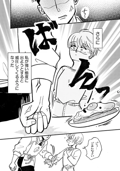 威圧してくるようになった