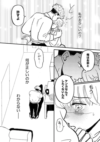 私がおかしいの？