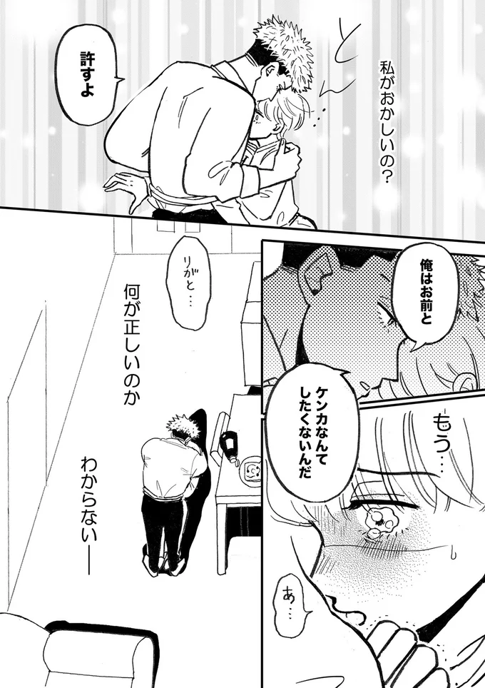 私がおかしいの？