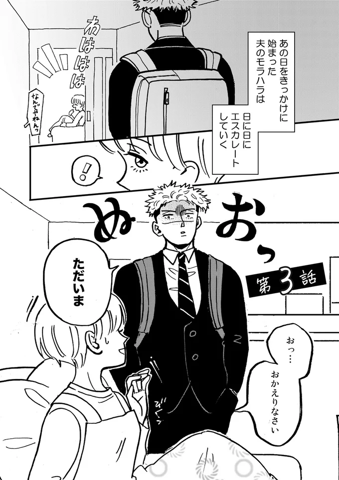 モラハラは日に日にエスカレート