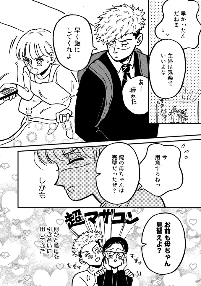 母ちゃんは完璧だったぜ？