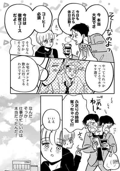 本当だったんだ！