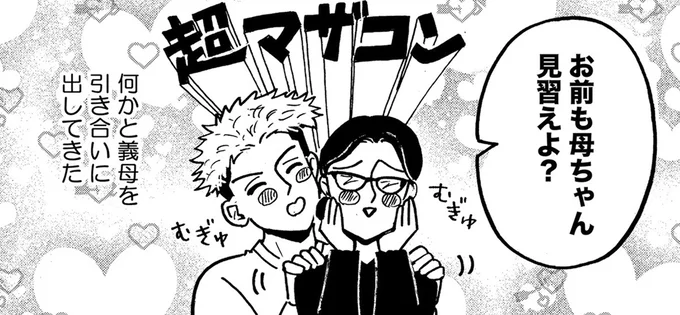 超マザコン