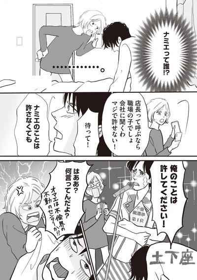 『W不倫サレたのに165万請求されました 史上最悪のホラ吹き女』より