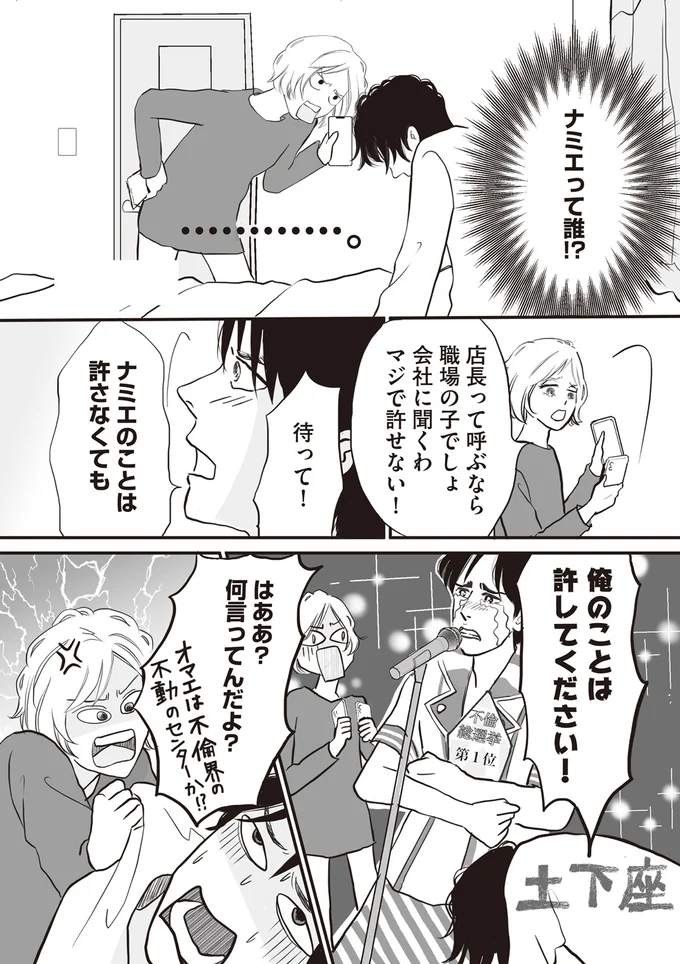 『W不倫サレたのに165万請求されました 史上最悪のホラ吹き女』より