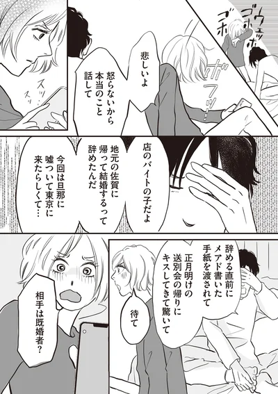 『W不倫サレたのに165万請求されました 史上最悪のホラ吹き女』より