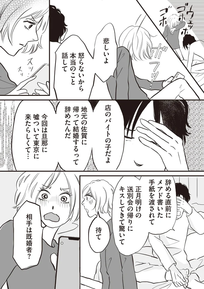 『W不倫サレたのに165万請求されました 史上最悪のホラ吹き女』より