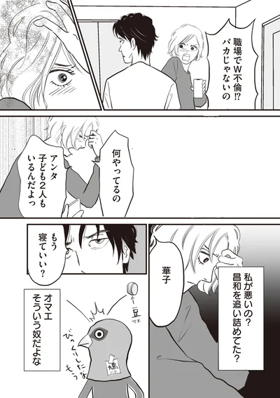 『W不倫サレたのに165万請求されました 史上最悪のホラ吹き女』より