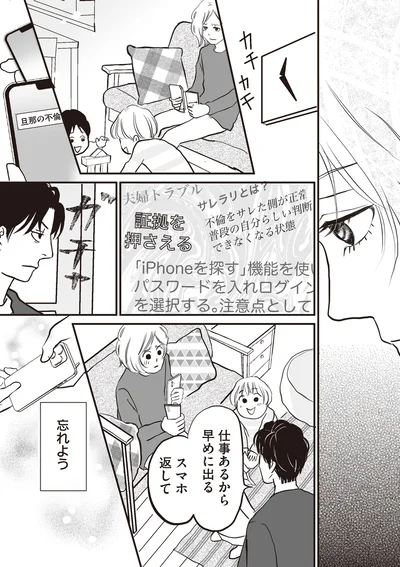 『W不倫サレたのに165万請求されました 史上最悪のホラ吹き女』より