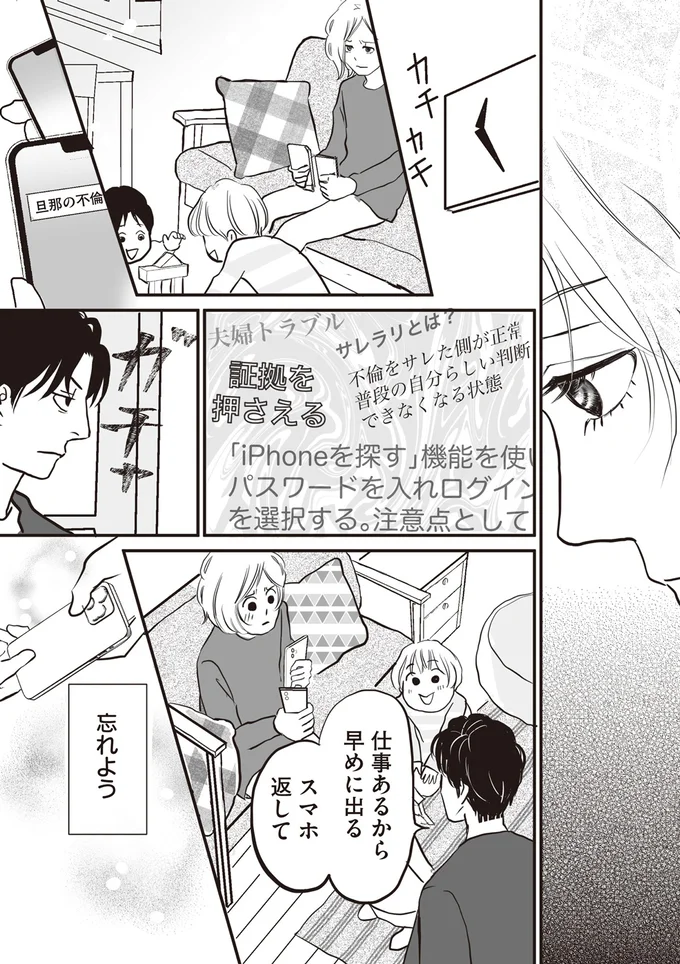 『W不倫サレたのに165万請求されました 史上最悪のホラ吹き女』より