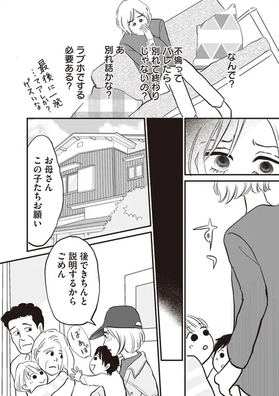 『W不倫サレたのに165万請求されました 史上最悪のホラ吹き女』より