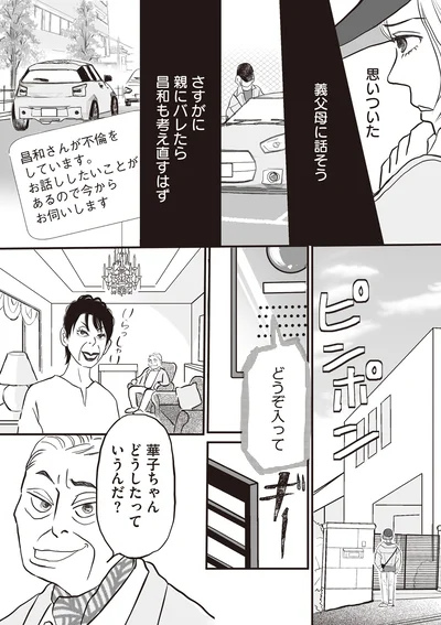 『W不倫サレたのに165万請求されました 史上最悪のホラ吹き女』より