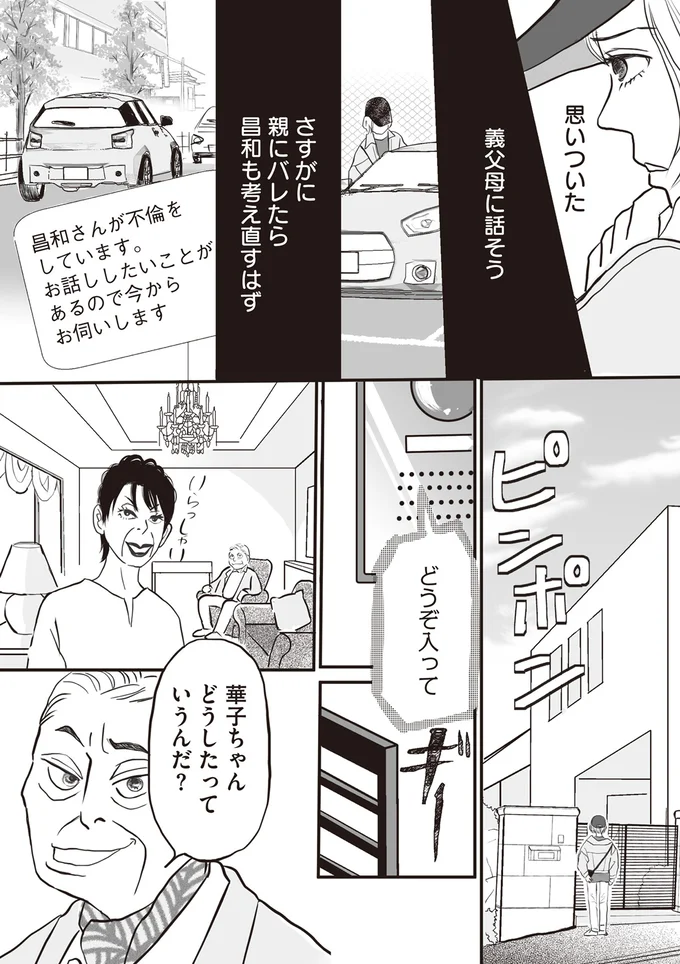 『W不倫サレたのに165万請求されました 史上最悪のホラ吹き女』より