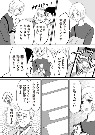 『W不倫サレたのに165万請求されました 史上最悪のホラ吹き女』より