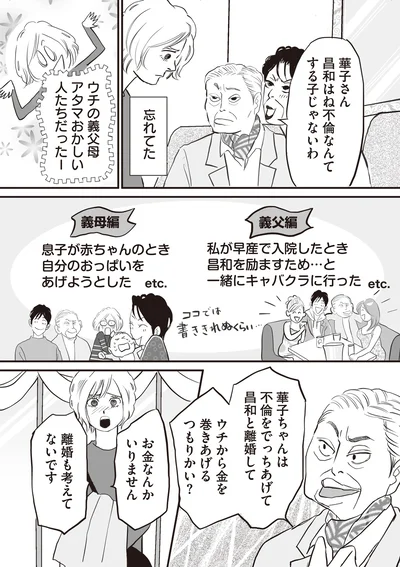 i-020『W不倫サレたのに165万請求されました 史上最悪のホラ吹き女』より